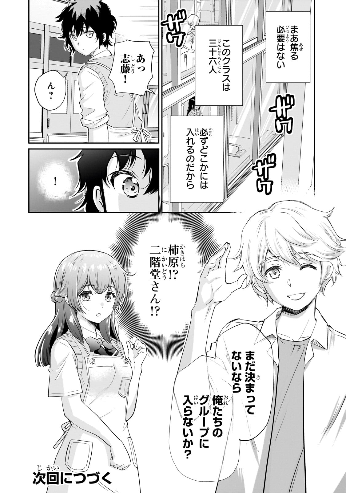 Isshou Hatarakitakunai Ore ga, Classmate no Daininki Idol ni Natsukaretara - Chapter 10 - Page 24